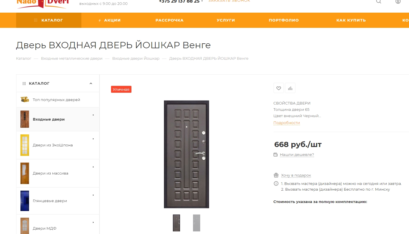 интернет магазин дверей